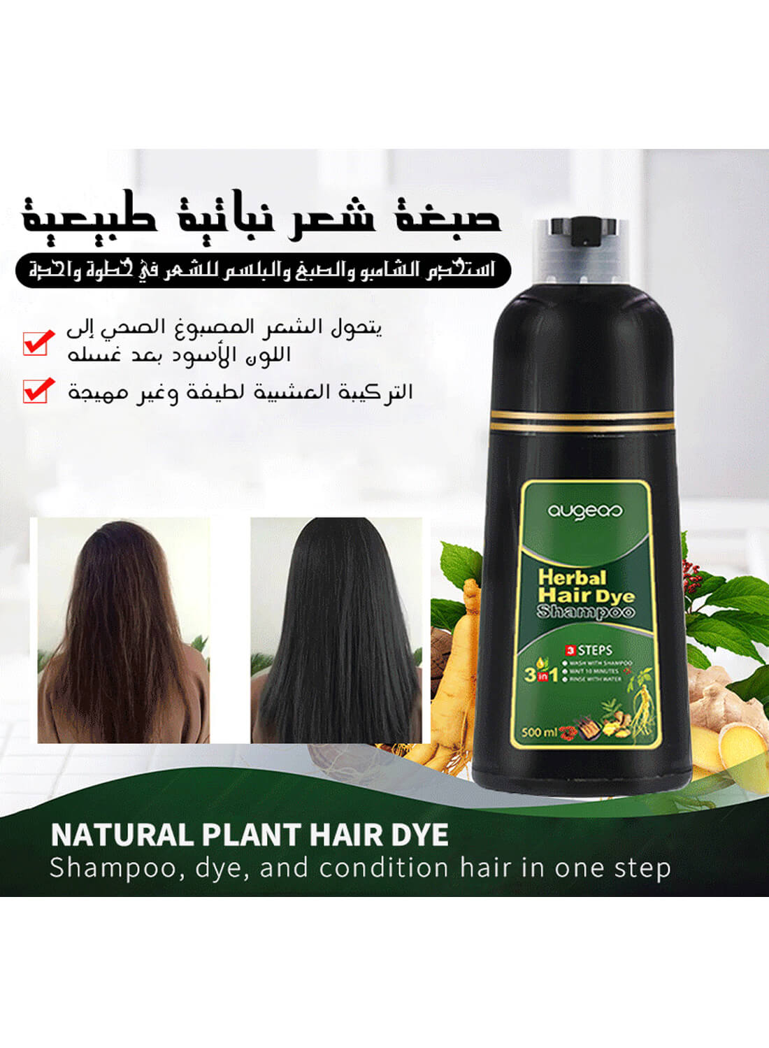 Augeas Herbal Hair Darkening Shampoo 500ml
